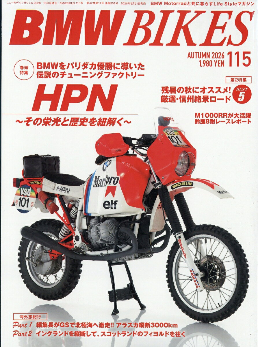 NEW MODEL MAGAZINE X (ニューモデルマガジン X)増刊 BMW BIKES vol.115 2026年 10月号 [雑誌]