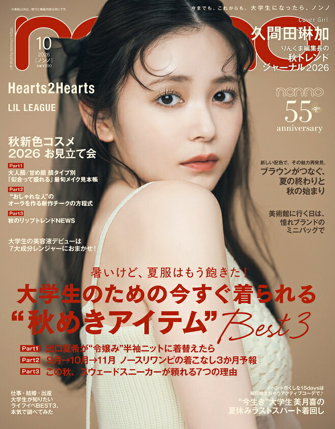 non・no(ノンノ) 2026年 10月号 [雑誌]