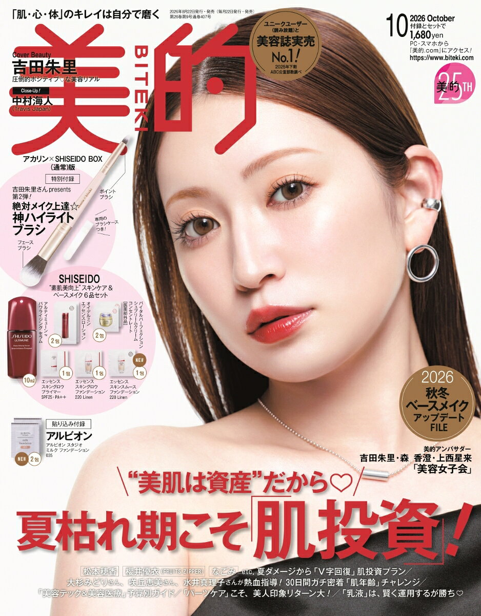 美的 2026年 10月号 [雑誌]