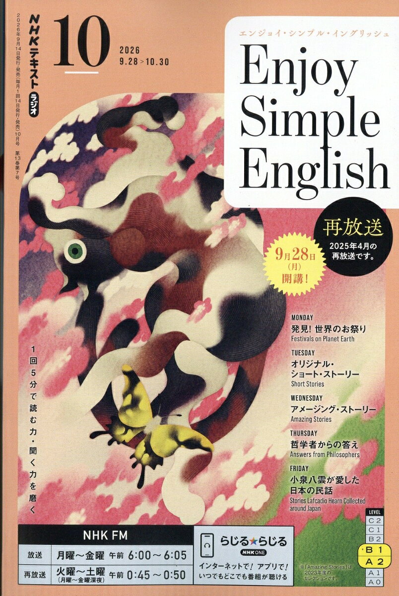 Enjoy Simple English (エンジョイ・シンプル・イングリッシュ) 2026年 10月号 [雑誌] （NHK出版）