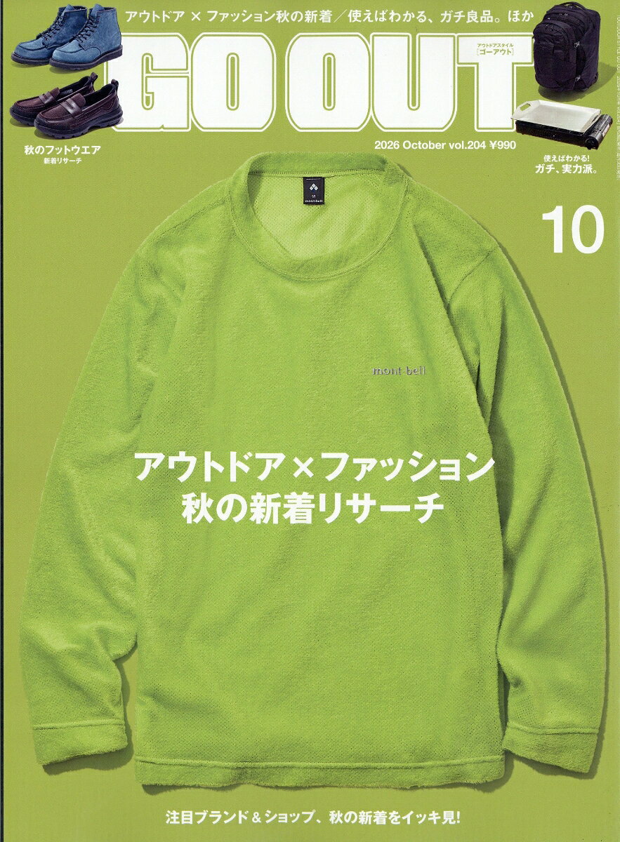 OUTDOOR STYLE GO OUT (アウトドアスタイルゴーアウト) 2026年 10月号 [雑誌]