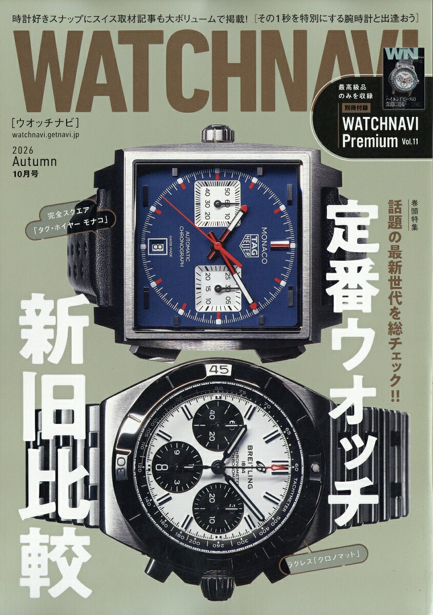 WATCH NAVI (ウォッチ・ナビ) 2026年 10月号 [雑誌]
