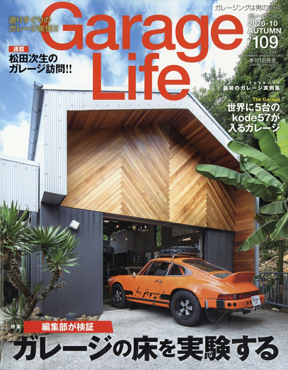 Garage Life (ガレージライフ) 2026年 10月号 [雑誌]