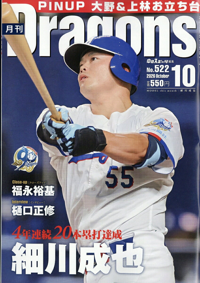 月刊 Dragons (ドラゴンズ) 2026年 10月号 [雑誌]