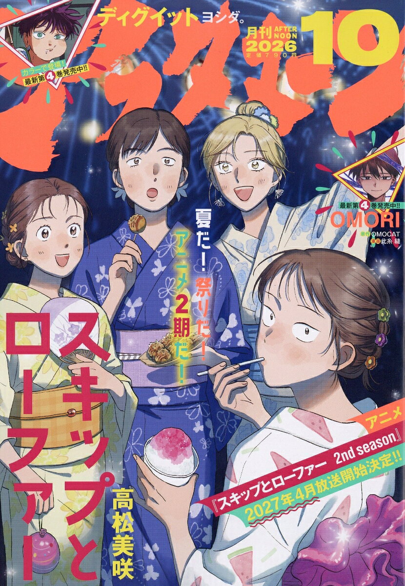 アフタヌーン 2026年 10月号 [雑誌]