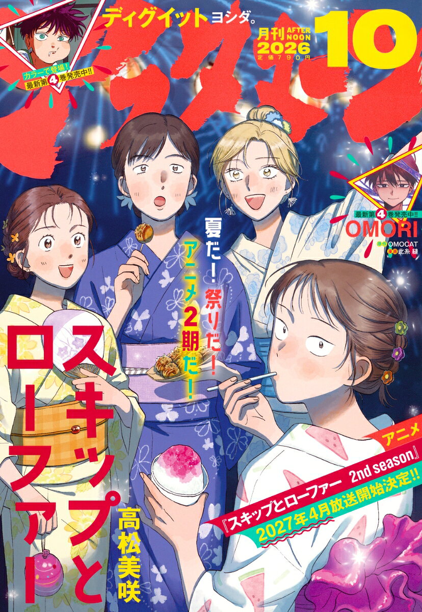 4912138711061 1 3 - 【感想】『スキップとローファー』83話（14巻）