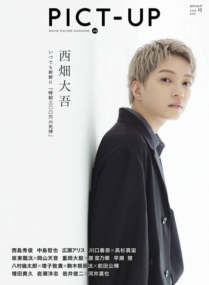 ピクトアップ 2026年 10月号 [雑誌]
