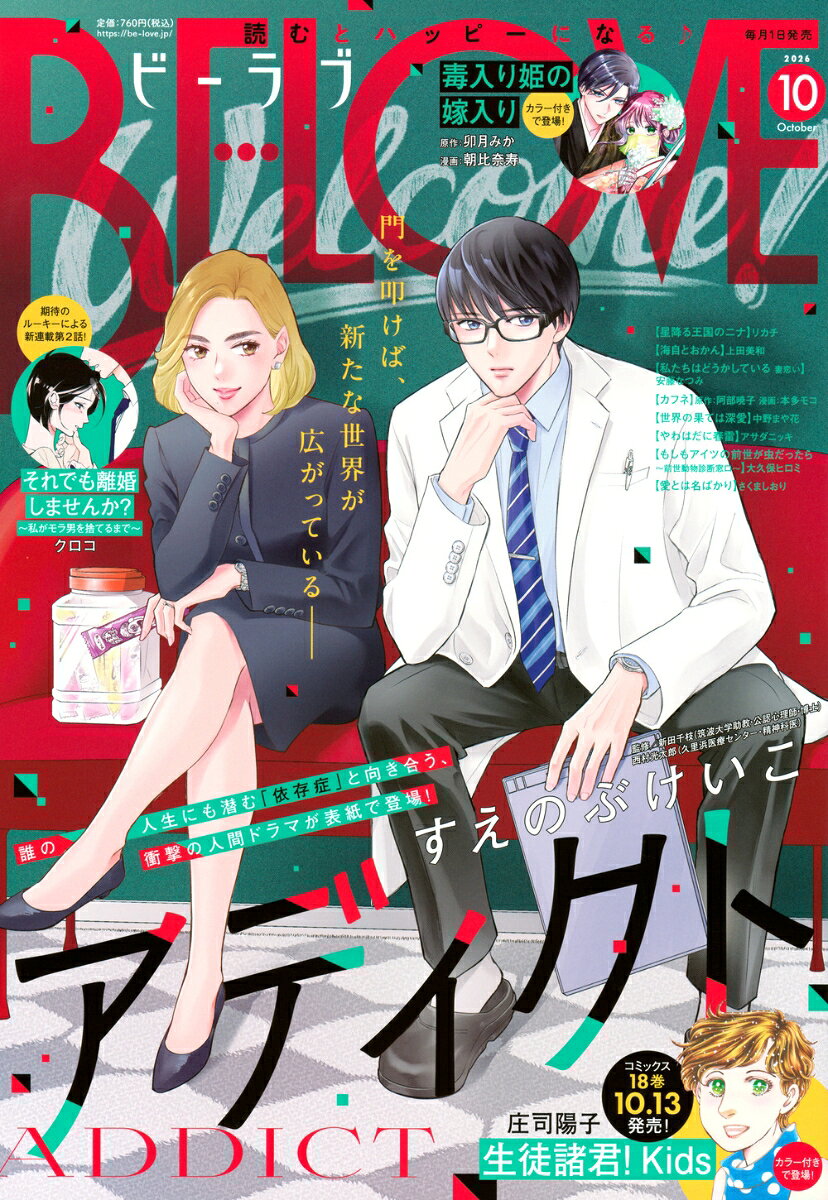 BE LOVE (ビーラブ) 2026年 10月号 [雑誌]