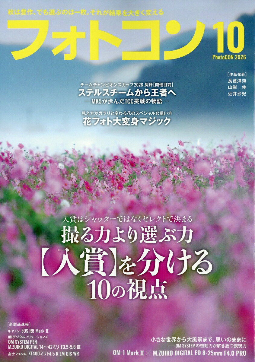フォトコン 2026年 10月号 [雑誌]