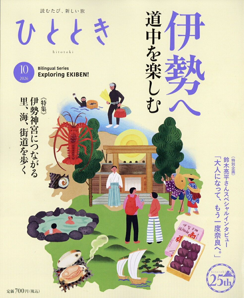 ひととき 2026年 10月号 [雑誌]の書影