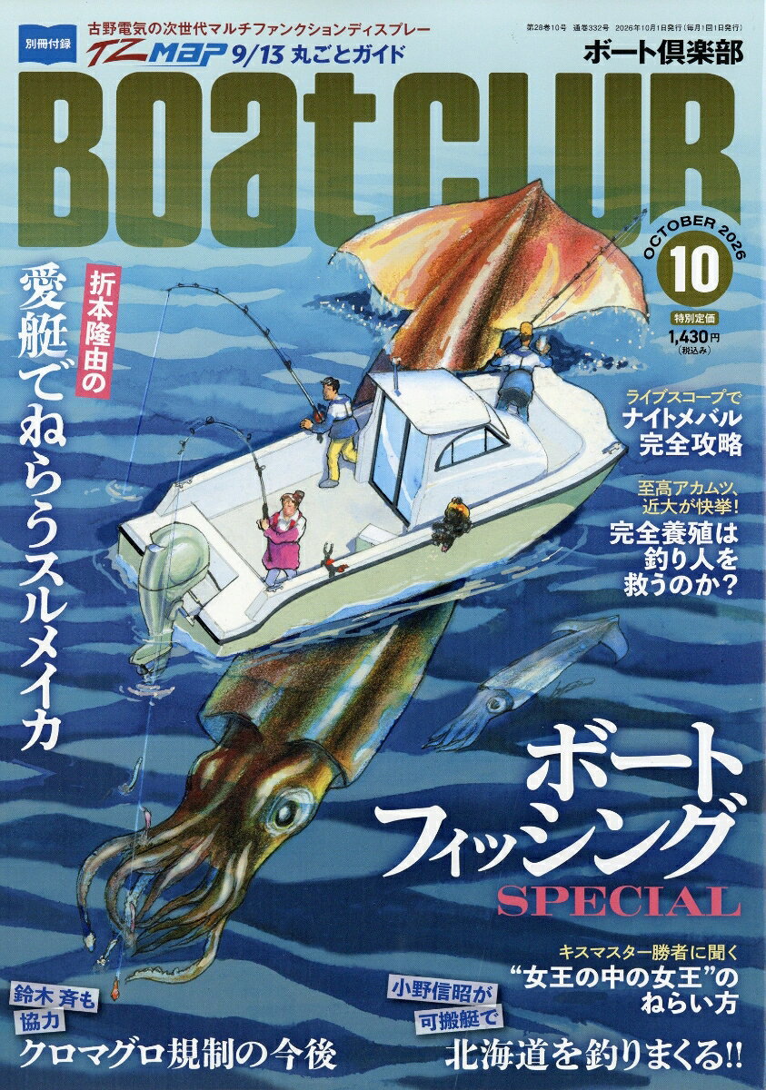 Boat CLUB (ボートクラブ) 2026年 10月号 [雑誌]