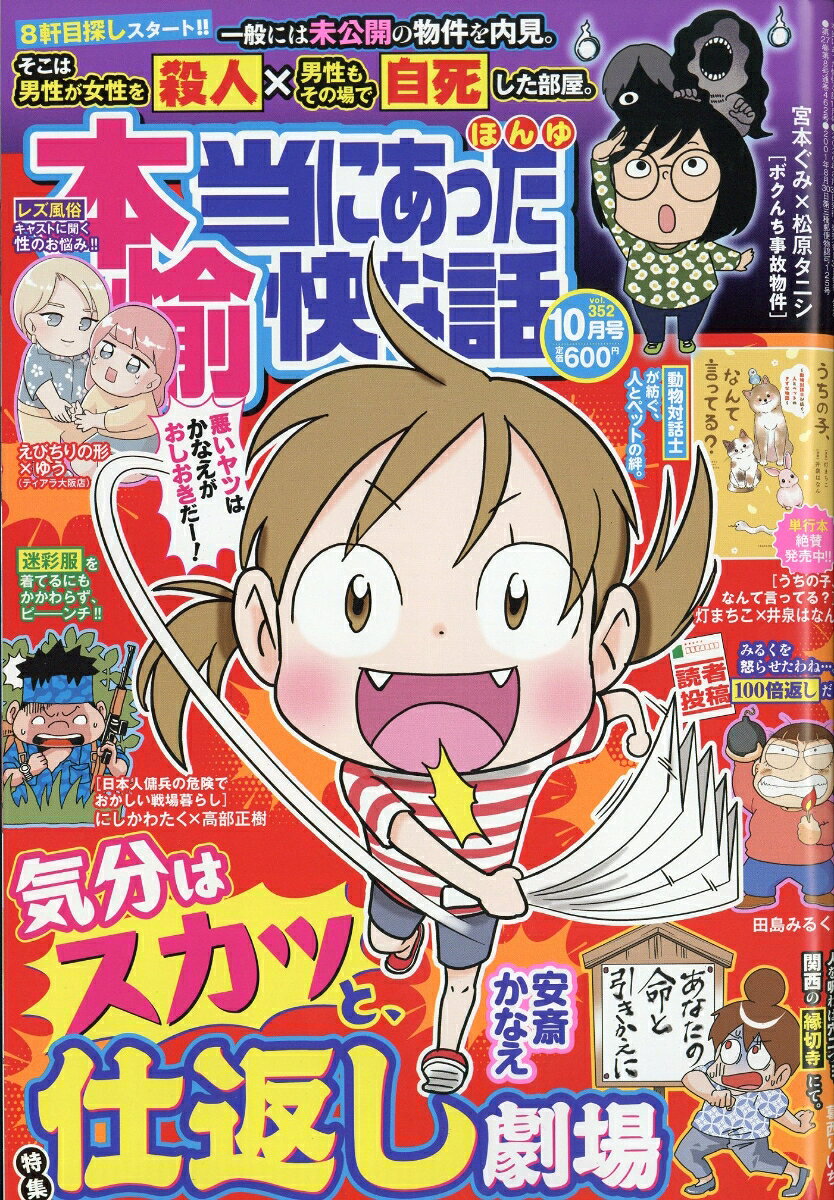 本当にあった愉快な話 2026年 10月号 [雑誌] （竹書房）