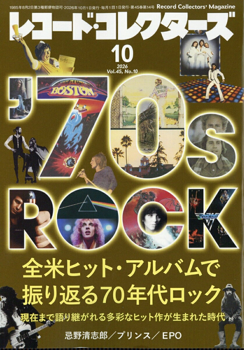 レコード・コレクターズ 2026年 10月号 [雑誌]