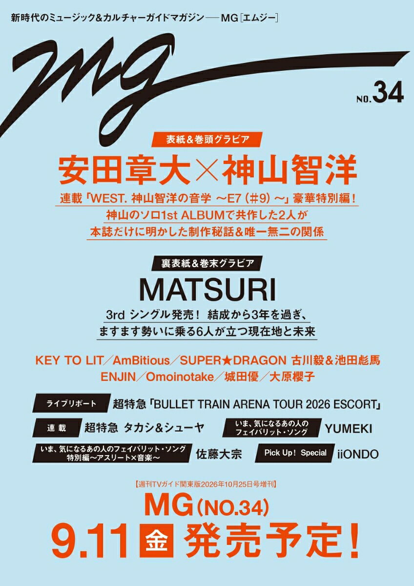 週刊TVガイド関東版 2026年10月25日号 増刊 [雑誌] MG（NO.34）