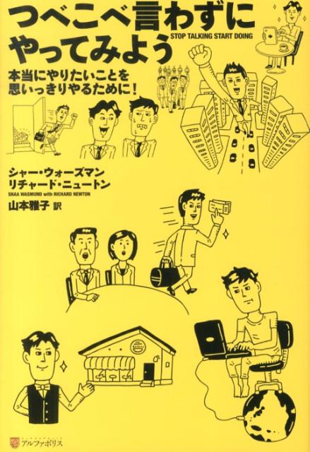 つべこべ言わずにやってみよう