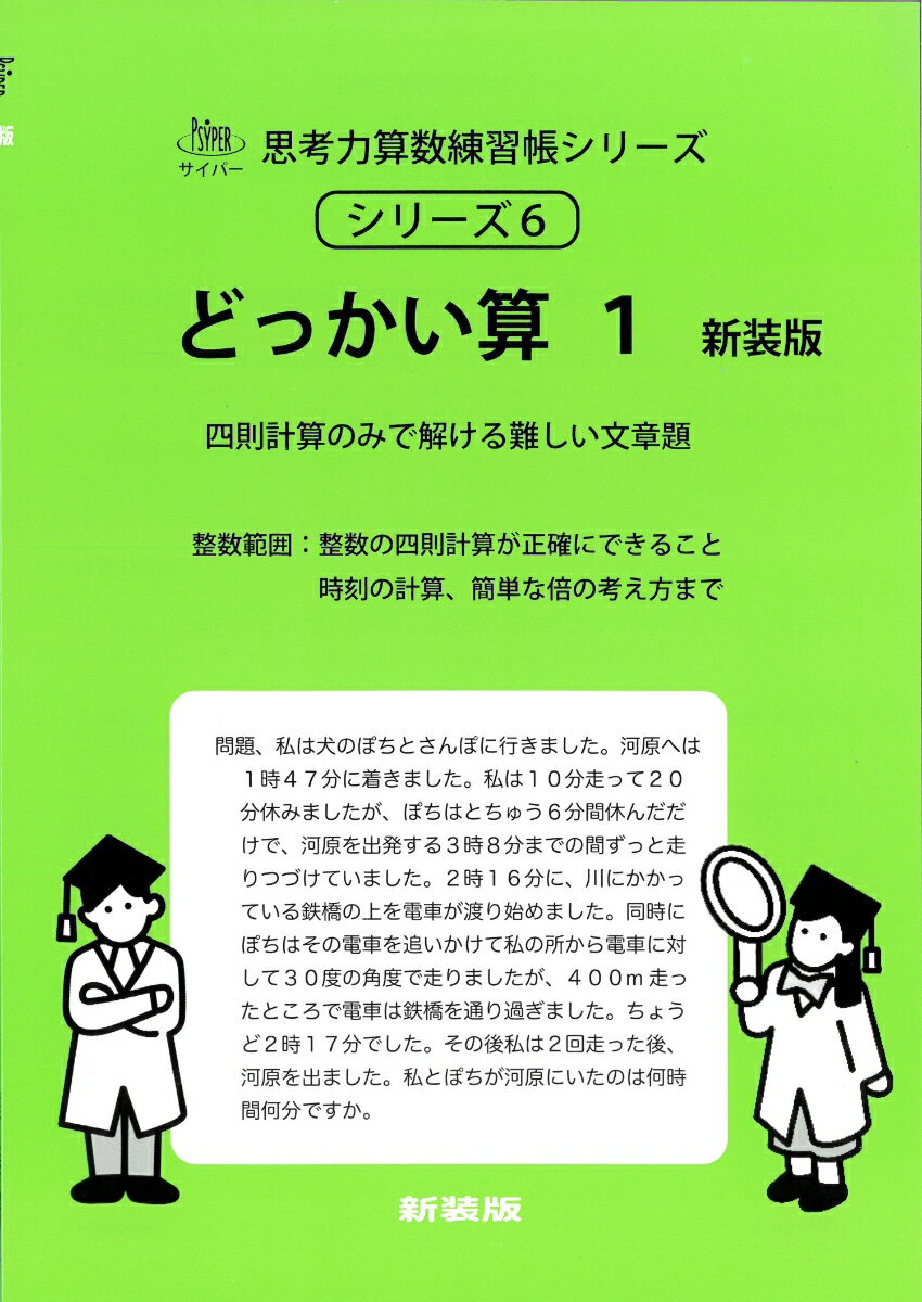 楽天市場】サイパー思考力算数練習帳シリーズ どっかいの通販 楽天市場】サイパー思考力算数練習帳シリーズ どっかいの通販