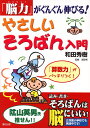 やさしいそろばん入門 「脳力」が