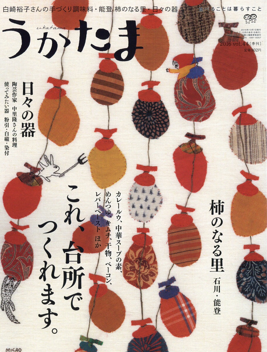 うかたま 2016年 10月号 [雑誌]