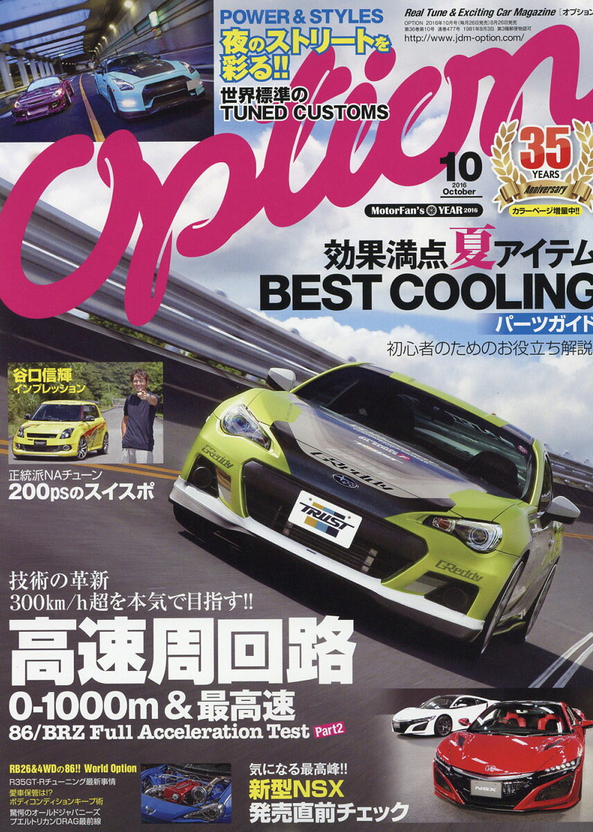 Option (オプション) 2016年 10月号 [雑誌]