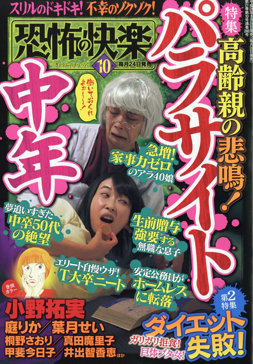 恐怖の快楽 2016年 10月号 [雑誌]