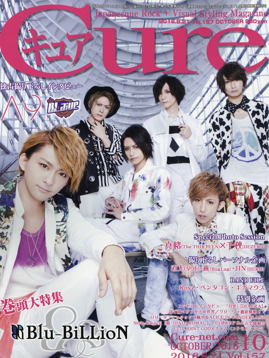 Cure (キュア) 2016年 10月号 [雑誌]