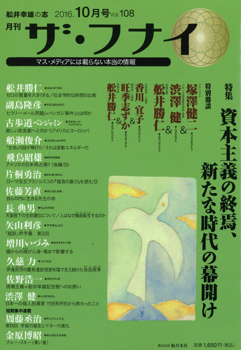 ザ・フナイ 2016年 10月号 [雑誌]