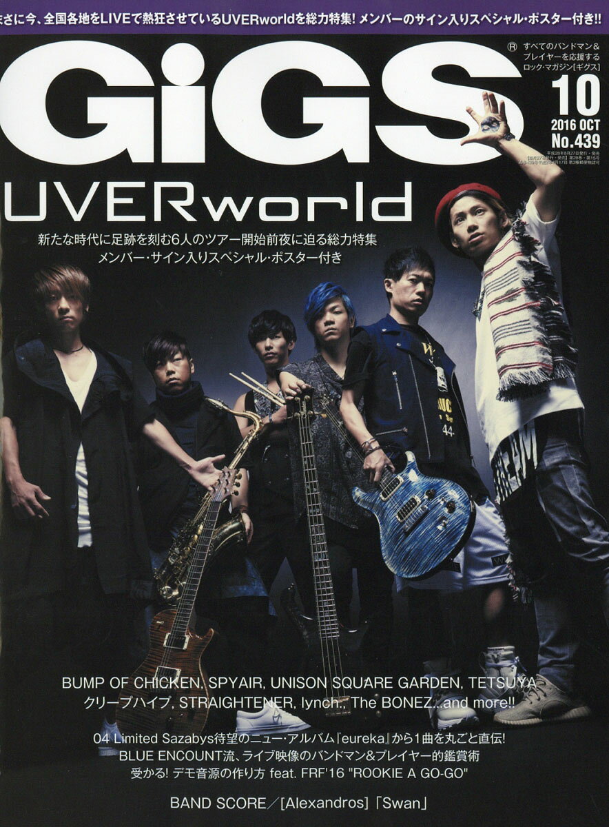 GiGS (ギグス) 2016年 10月号 [雑誌]