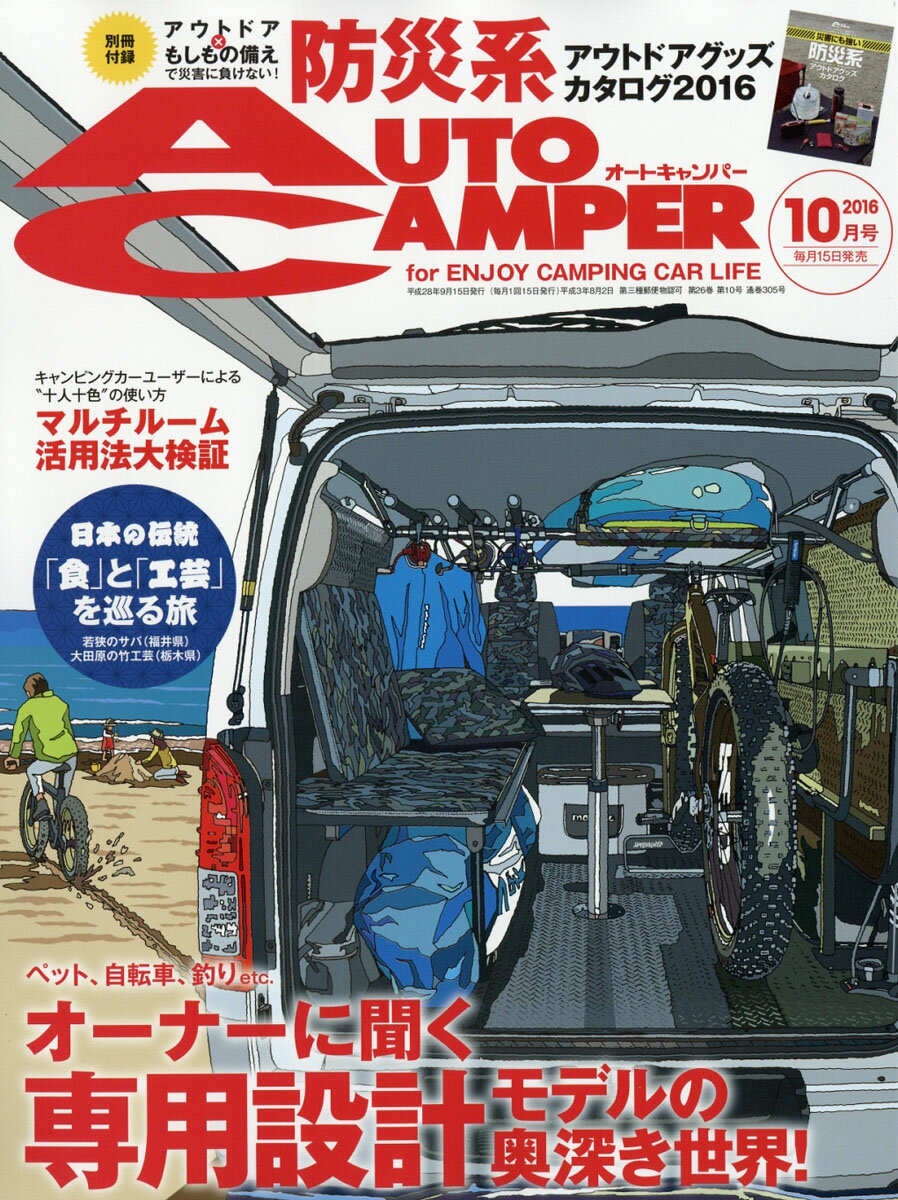 AUTO CAMPER (オートキャンパー) 2016年 10月号 [雑誌]