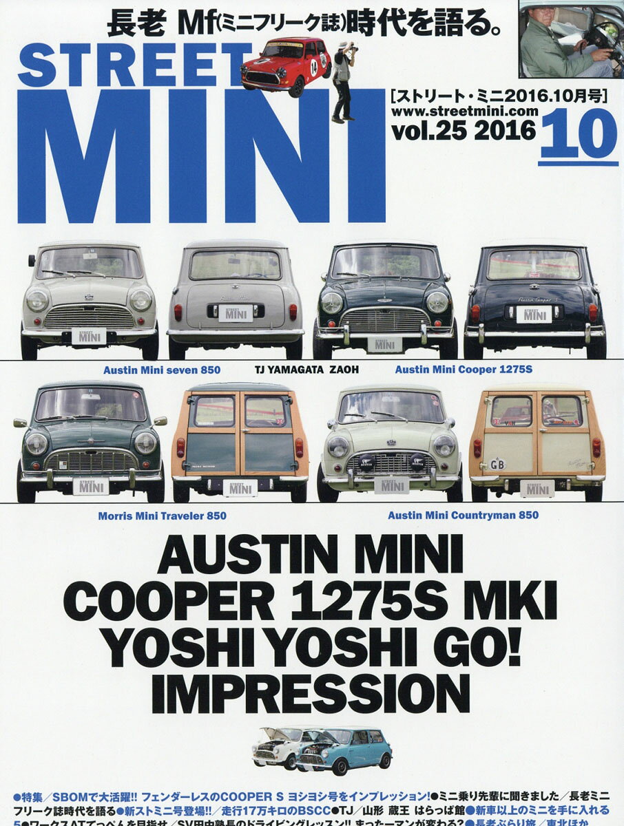 STREET MINI (ストリートミニ) 2016年 10月号 [雑誌]