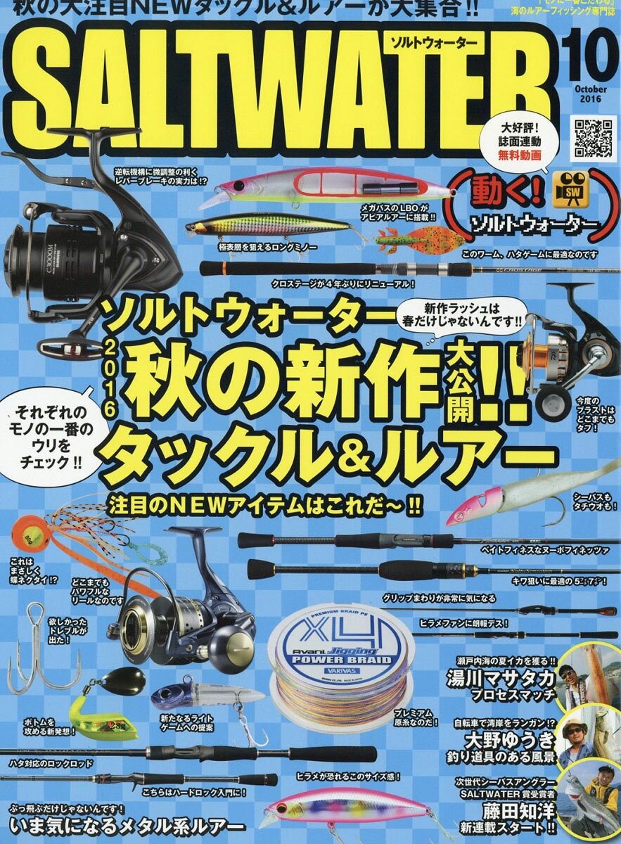 SALT WATER (ソルトウォーター) 2016年 10月号 [雑誌]
