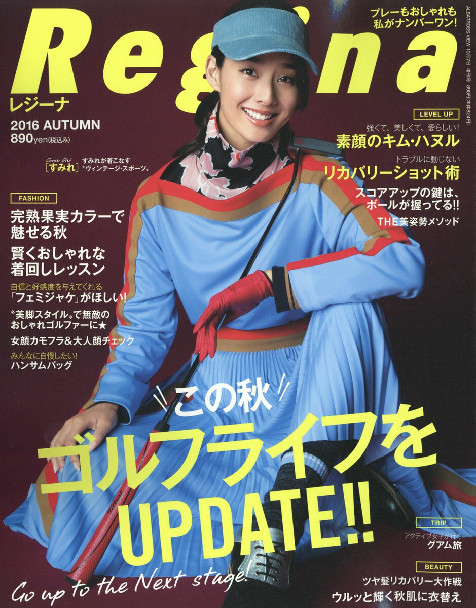 Regina (レジーナ) 秋号 2016年 10/7号 [雑誌]