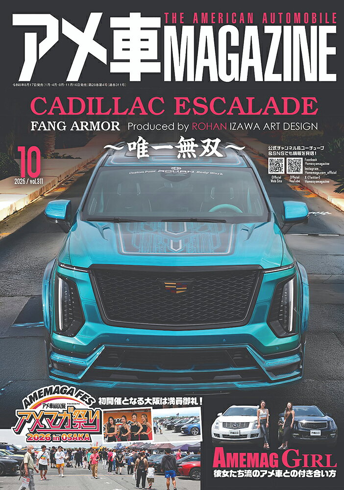 アメ車 MAGAZINE (マガジン) 2026年 10月号 [雑誌]