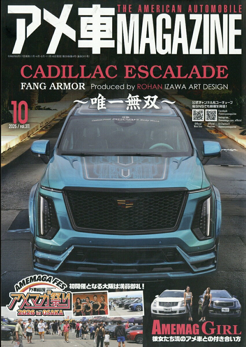アメ車 MAGAZINE (マガジン) 2026年 10月号 [雑誌]