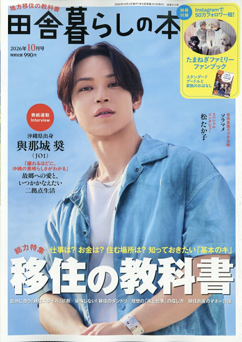 宝島社イナカグラシノホン 発売日：2026年09月03日 A4 01617 JAN：4912016171062 雑誌 生活・健康 ライフスタイル