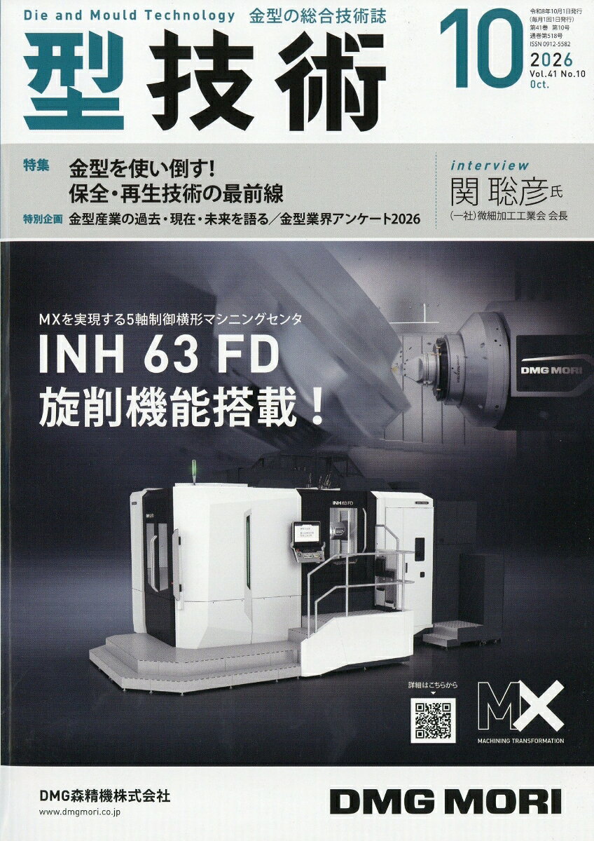 型技術 2026年 10月号 [雑誌]