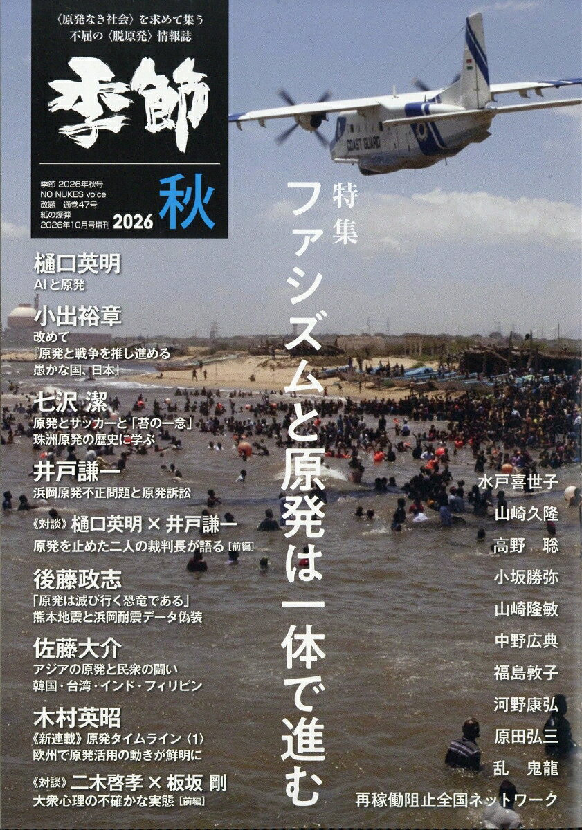 増刊 紙の爆弾 季節2026秋 2026年 10月号 [雑誌]の書影