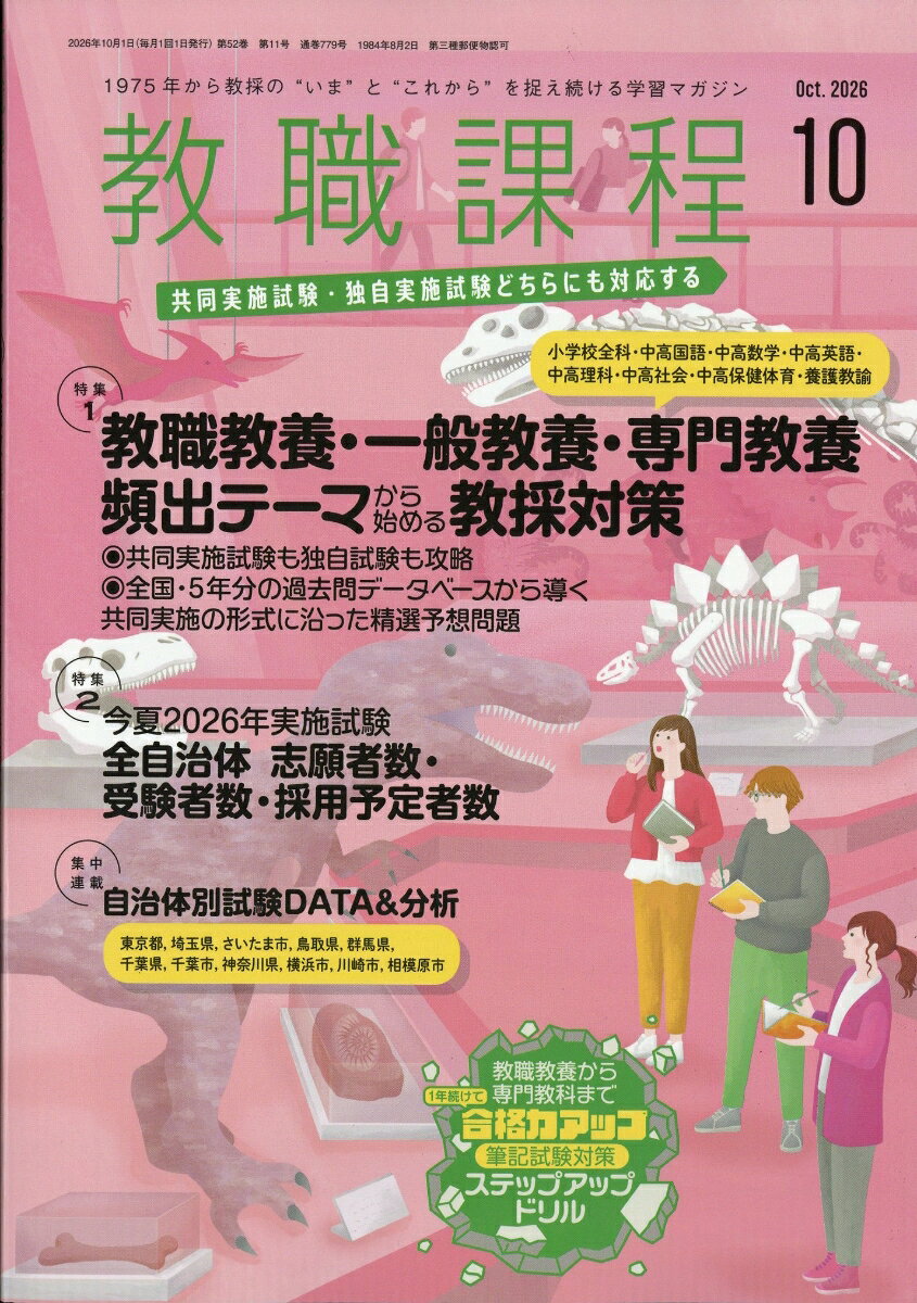教職課程 2026年 10月号 [雑誌]