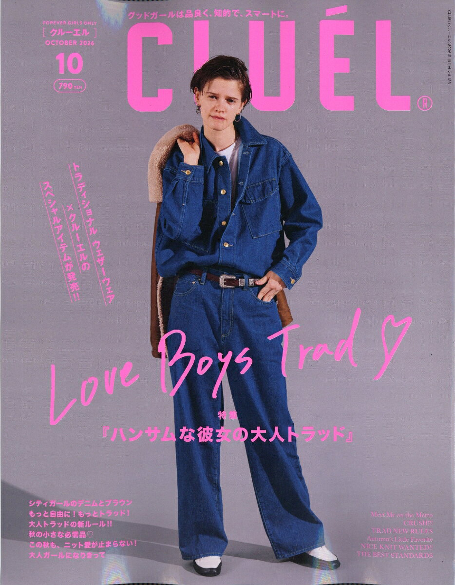 CLUEL(クルーエル) 2026年 10月号 [雑誌]