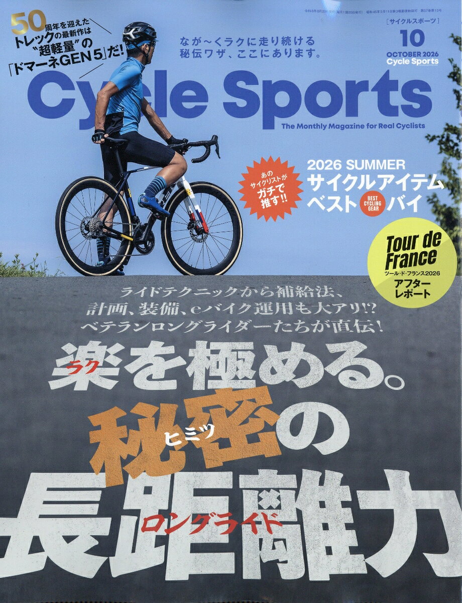 CYCLE SPORTS (サイクルスポーツ) 2026年 10月号 [雑誌]