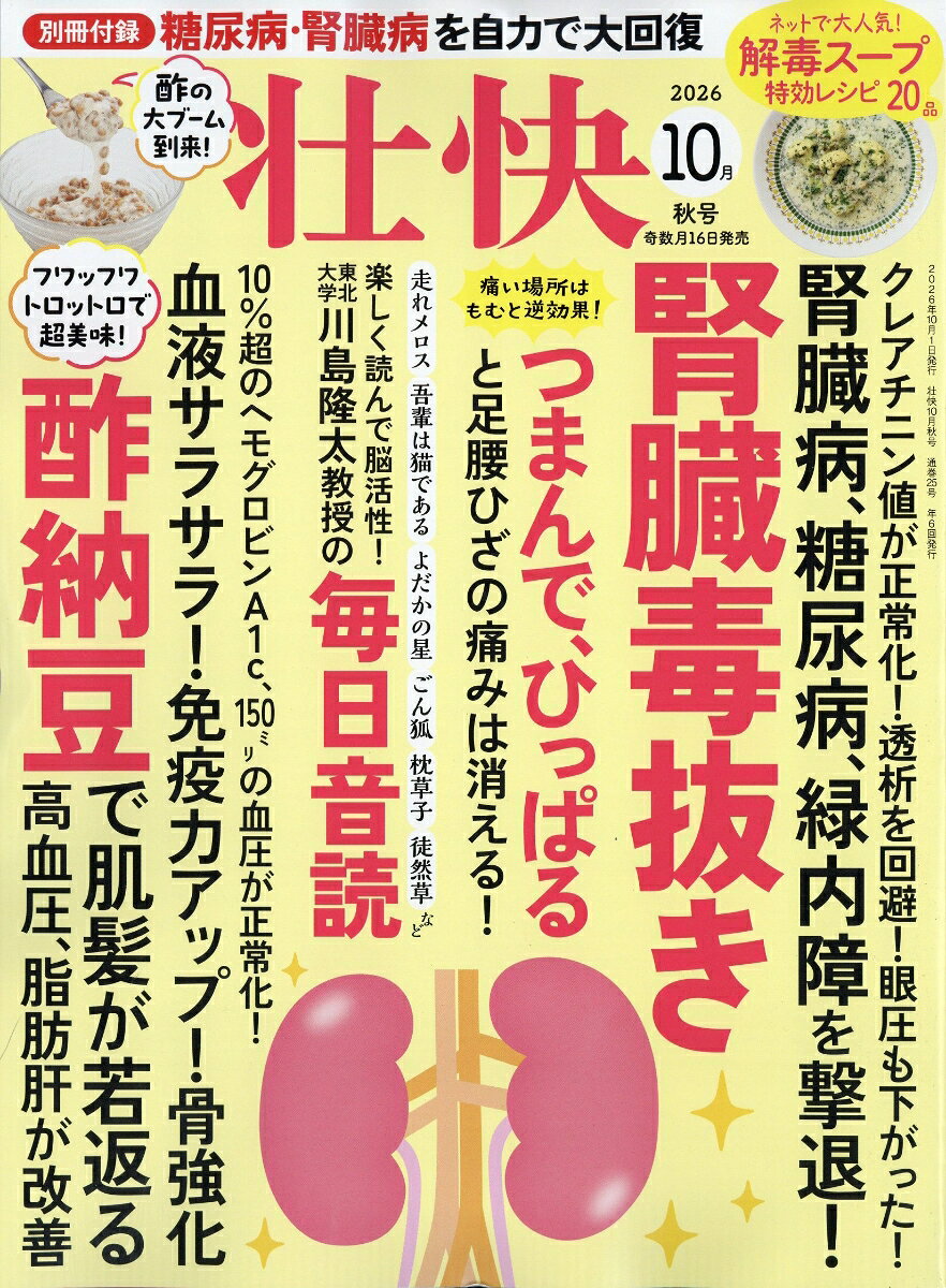 壮快 2026年 10月号 [雑誌]