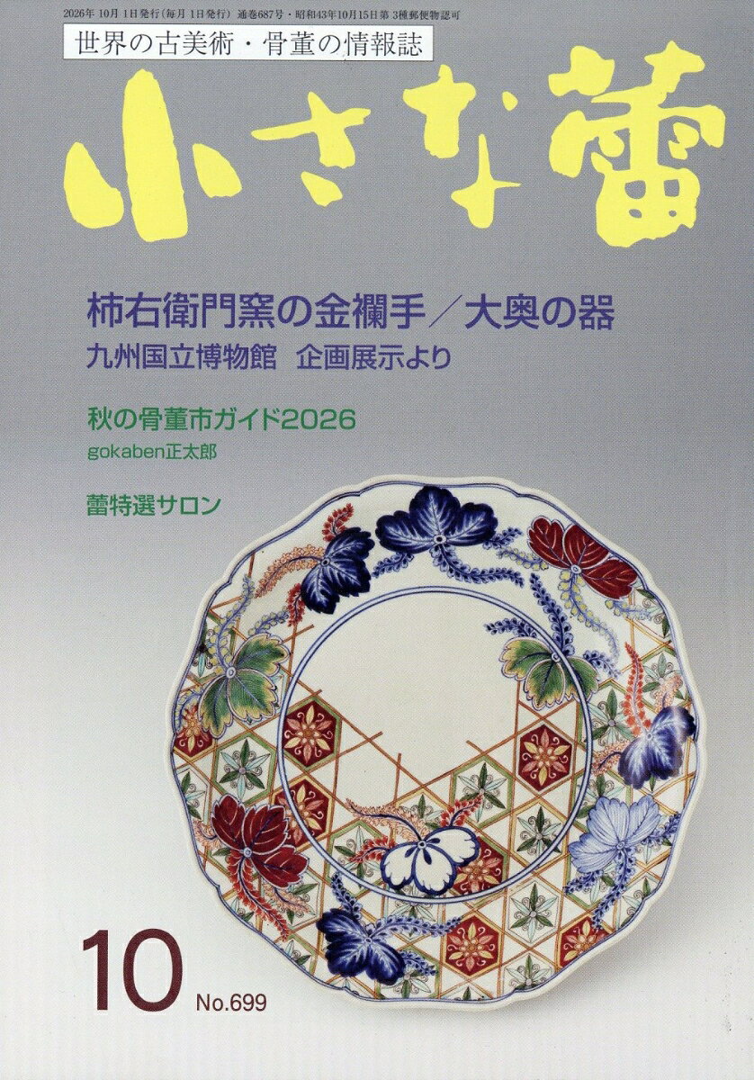 小さな蕾 2026年 10月号 [雑誌]