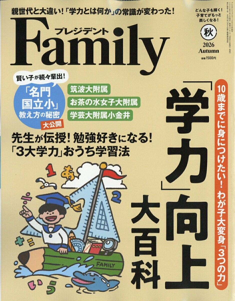 プレジデント Family (ファミリー) 2026年 10月号 [雑誌]