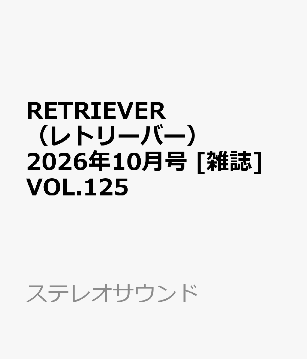 RETRIEVER(レトリーバー) 2026年 10月号 [雑誌]