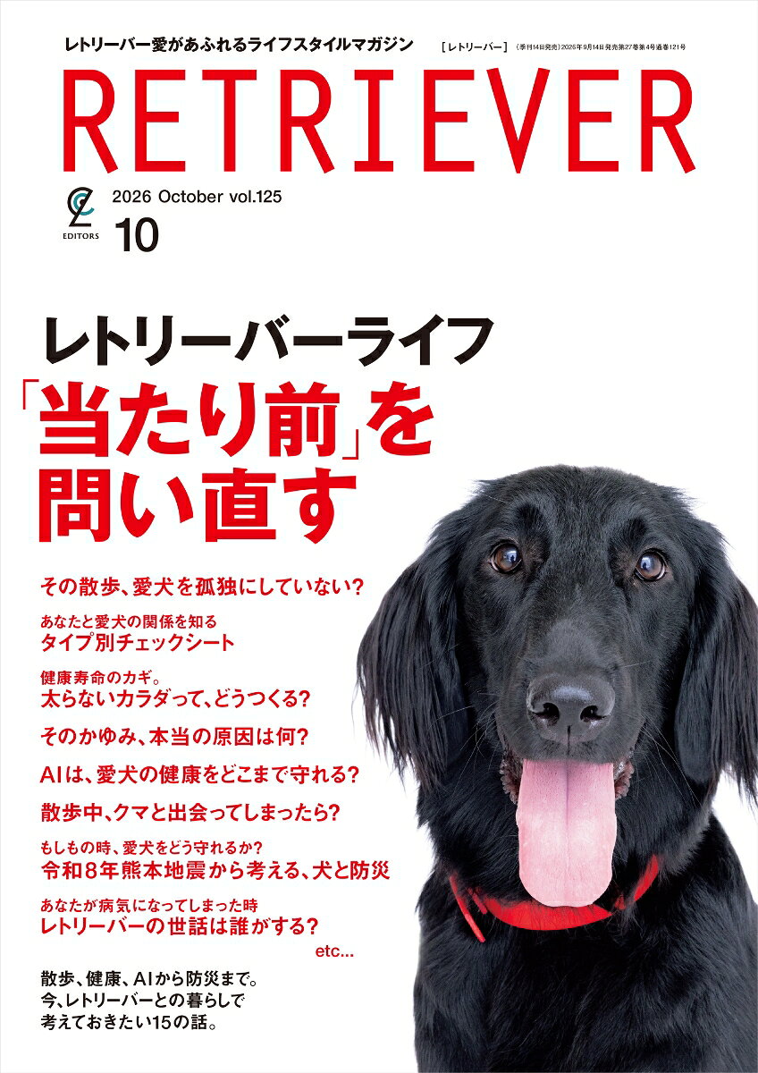 RETRIEVER(レトリーバー) 2026年 10月号 [雑誌]