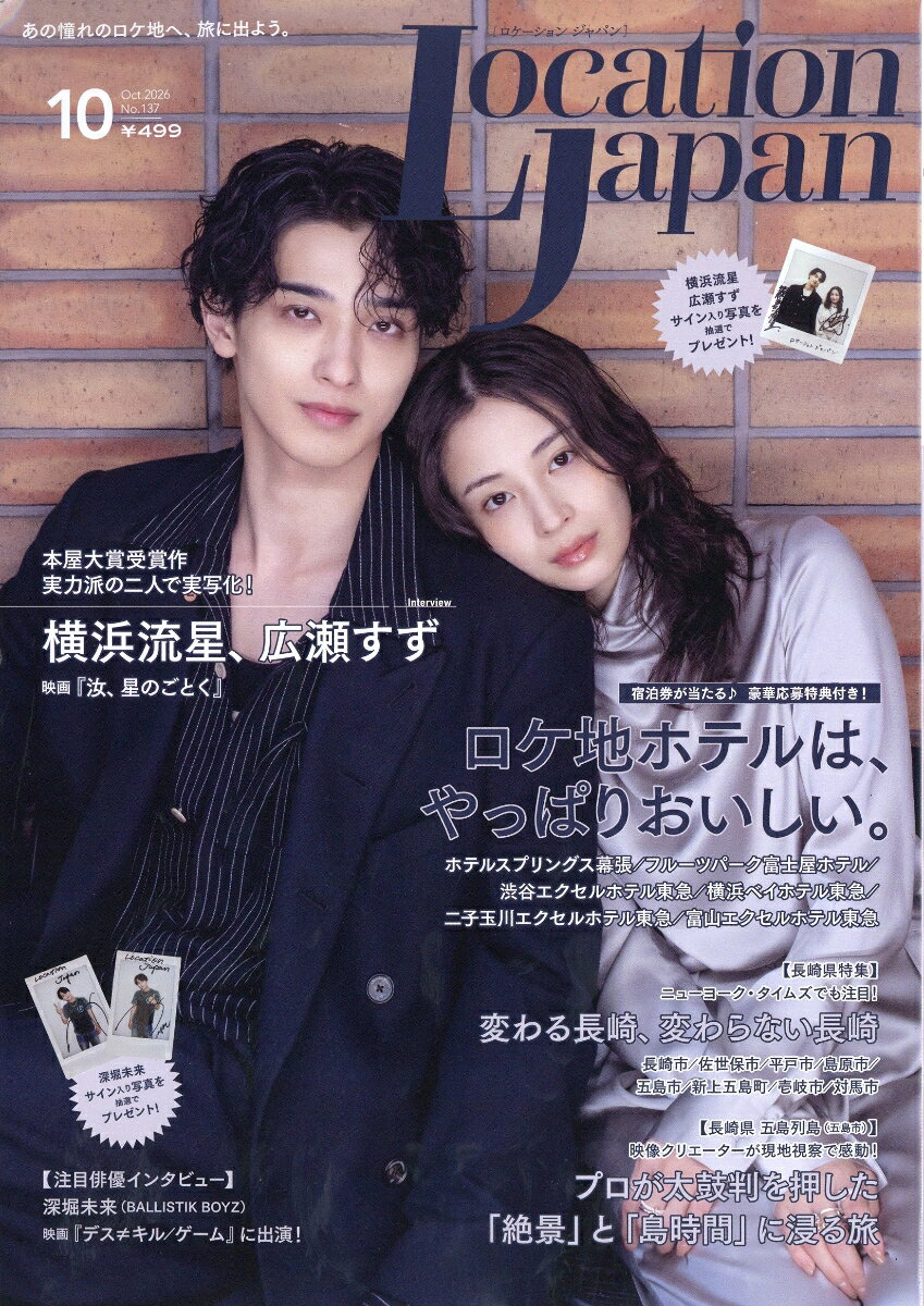 LOCATION JAPAN (ロケーション ジャパン) 2026年 10月号 [雑誌]