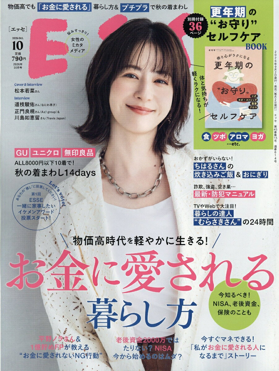 ESSE (エッセ) 2026年 10月号 [雑誌]