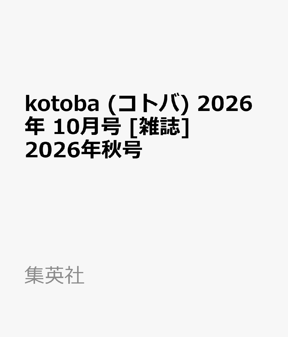 特集：『ラジオがそばにいてくれる』
表紙に週刊少年ジャンプで連載中、人気上昇中の『さむわんへるつ』を起用、
別イラストでポストカードも付きます。（綴込ふろく）
