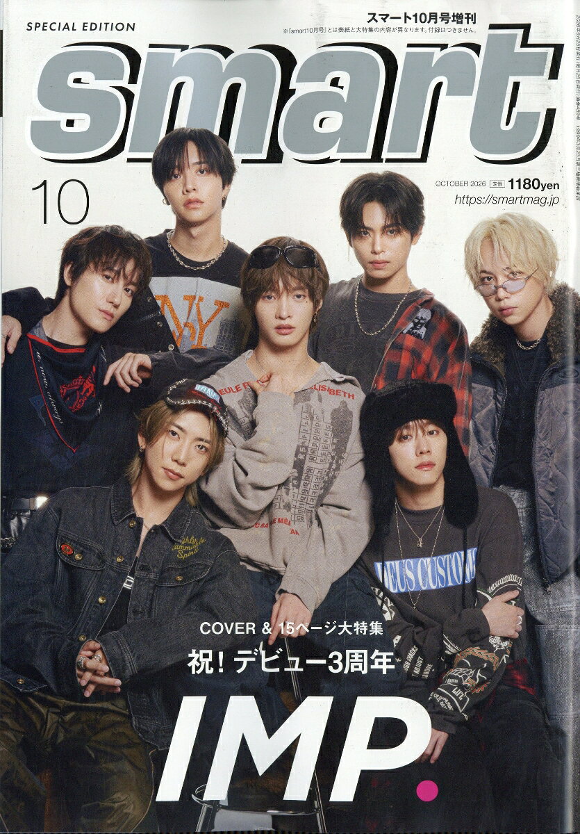 smart(スマート)10月号増刊 2026年 10月号 [雑誌] （宝島社）