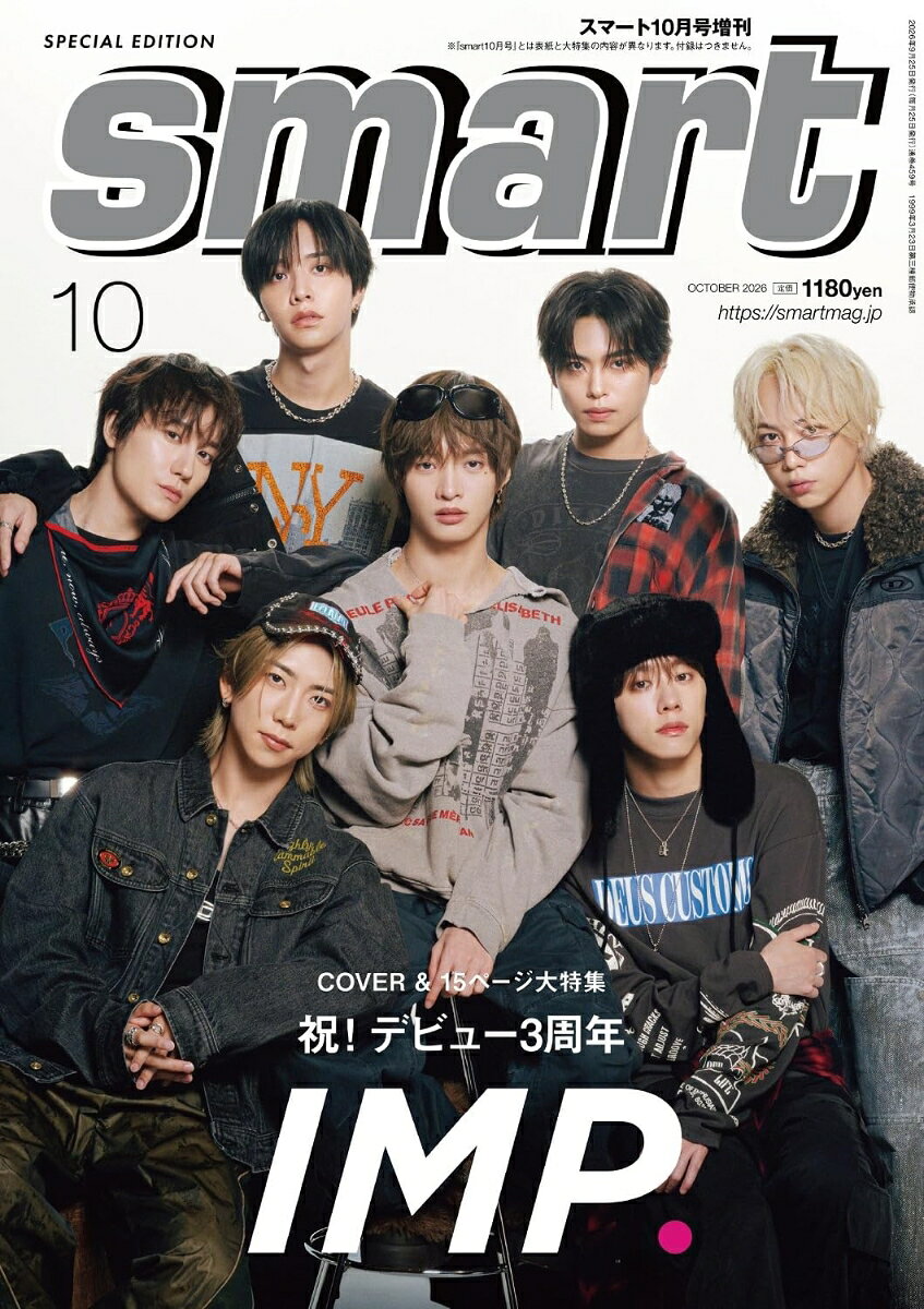 smart(スマート)10月号増刊 2026年 10月号 [雑誌]