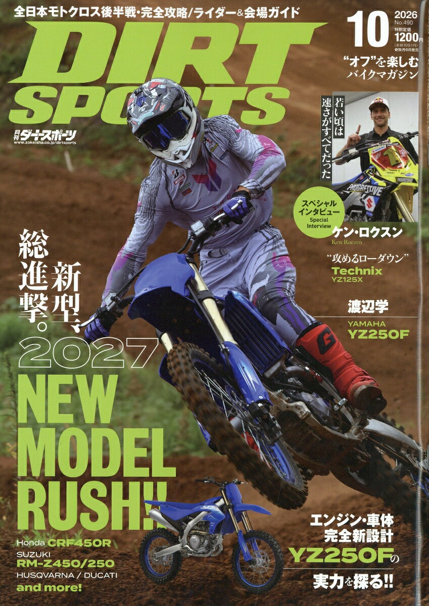 DIRT SPORTS (ダートスポーツ) 2026年 10月号 [雑誌] （造形社）